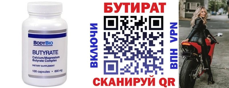 БУТИРАТ BDO  Оха 